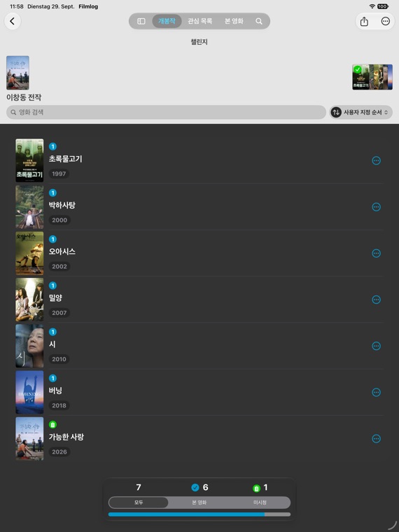 챌린지
