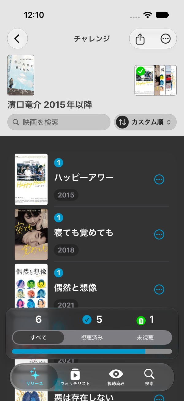 チャレンジ