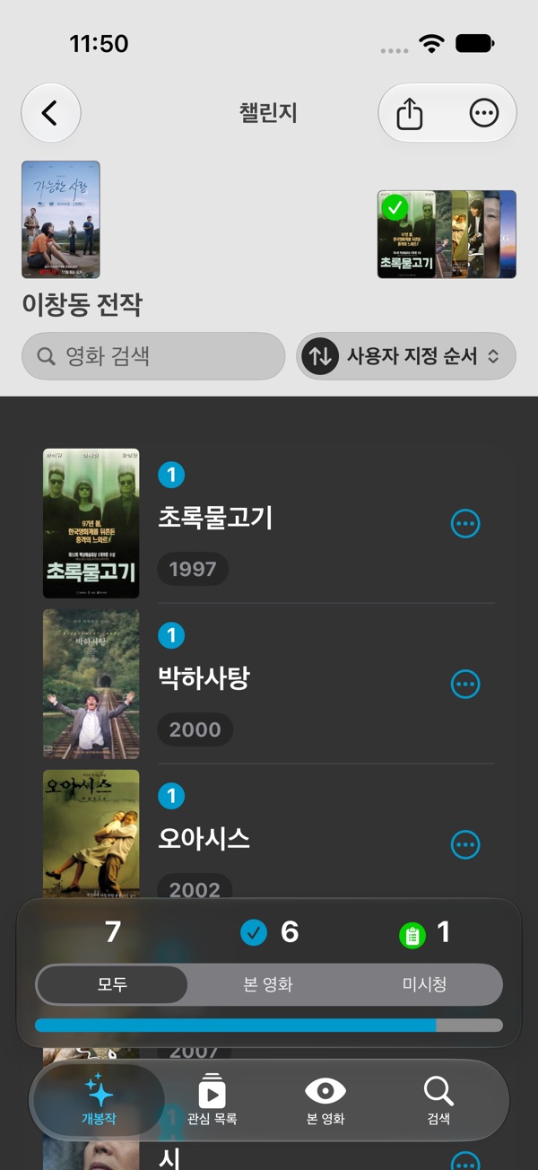 챌린지