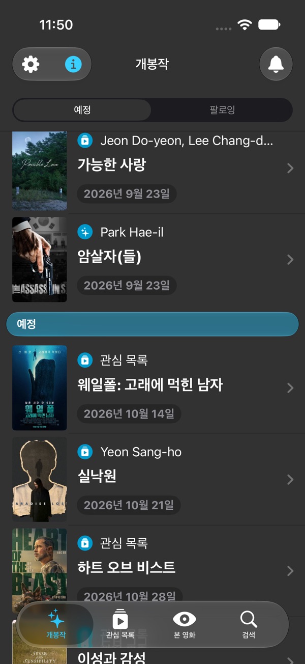 곧 개봉 예정작