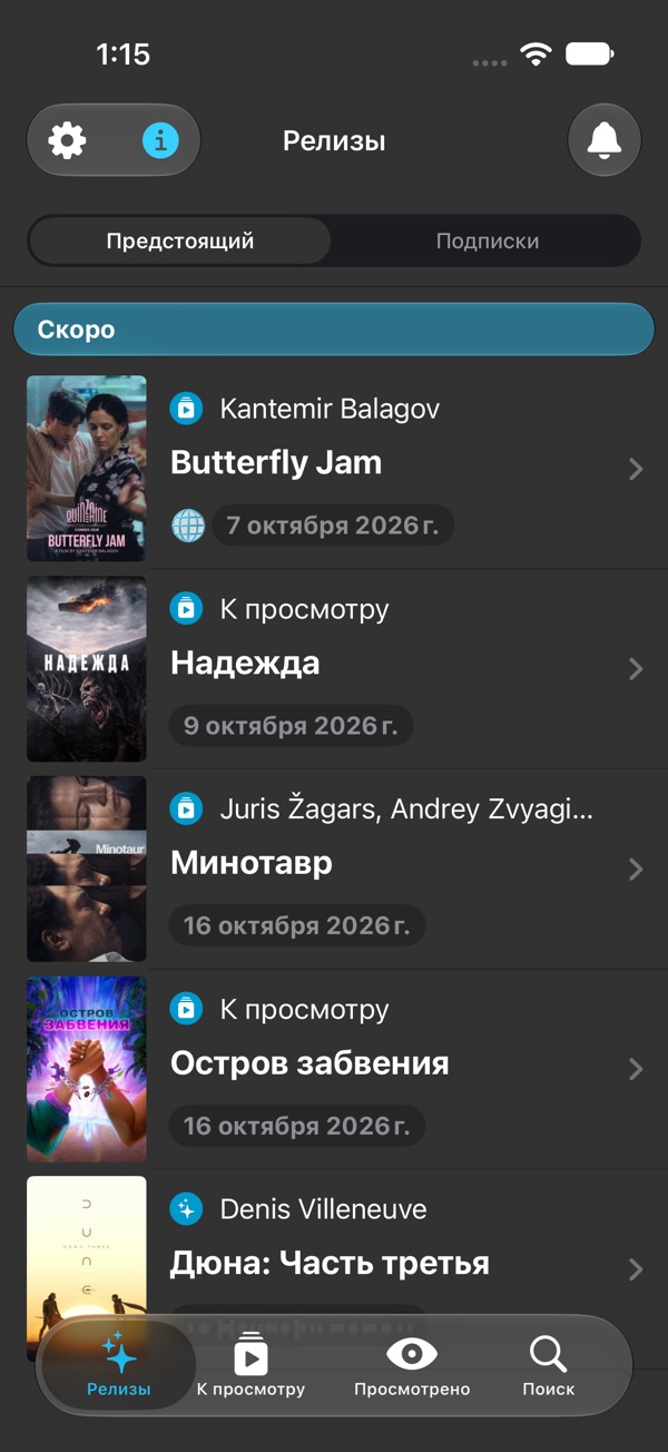 Предстоящие премьеры