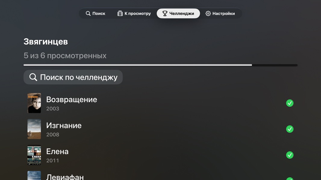 Челлендж